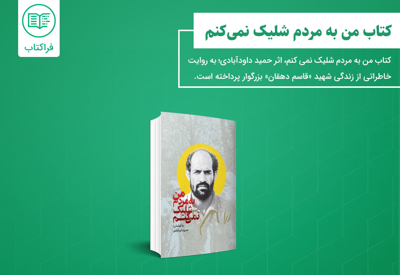 دانلود کتاب من به مردم شلیک نمی کنم